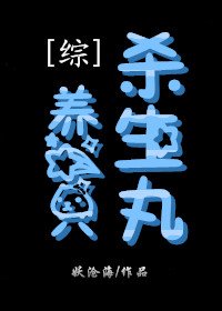 (BL/综同人)养一只杀生丸