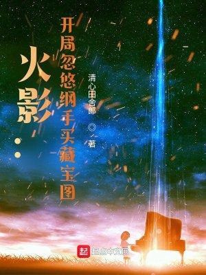 《火影:開局忽悠綱手買藏寶圖》