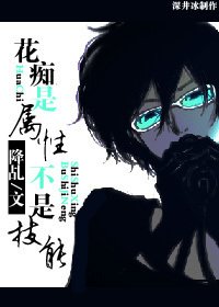 (BL/犬夜叉同人)花痴是属性不是技能