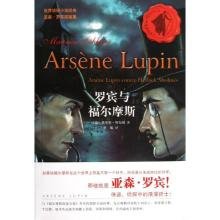 羅平與福爾摩斯