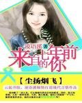 尘扬烟飞:来自七年前的你