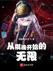 《從棋魂開始的無限》
