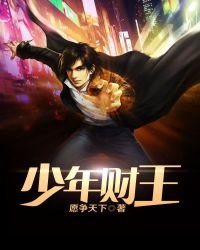 《少年財王》
