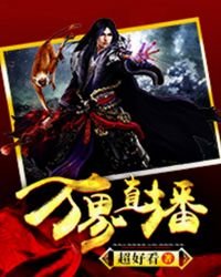 《萬界直播》