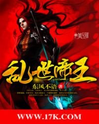 《亂世帝王》