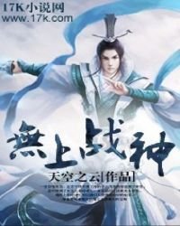 《無上戰神》