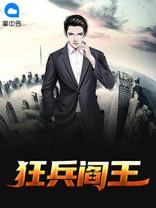 《狂兵閻王五毒浪子》