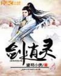 《劍逍靈》