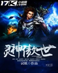 《靈神傲世》