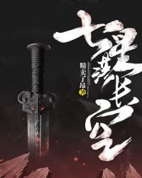 《七星落長空》