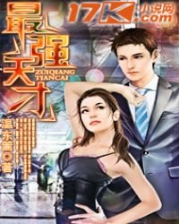《最強天才》