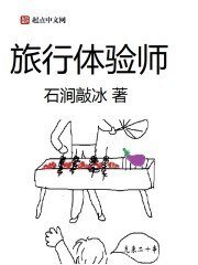 《旅行體驗師》