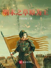 《明末之草原為王》