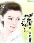 《懶丫頭的穿越:九指王妃》