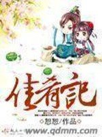 《佳餚記》