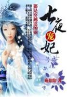 《穿越女的攻心計》