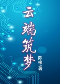 《雲端築夢GL》