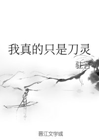 《(陳情令同人)我真的只是刀靈》