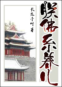 《(歷史同人)朕佛系養兒》
