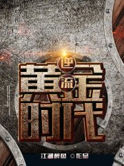 《逆流黃金時代》
