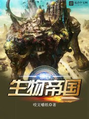 《第四生物帝國》