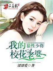 豪门霸爱:冷少的天价娇妻