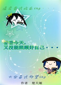 (BG /王者榮耀同人)尚香今天又沒有照顧好自己
