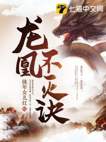 《龍凰不滅訣》