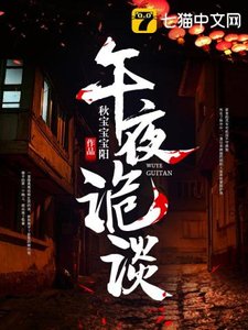 《午夜詭談》