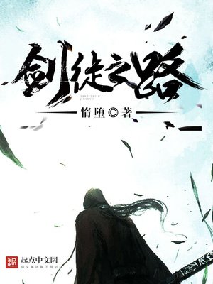 《劍徒之路》