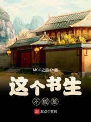 《這個書生不能惹》