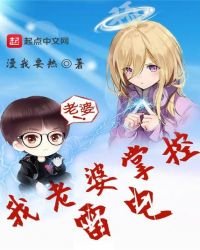 《我老婆掌控雷電》