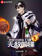 《簽到NBA球場,打造無敵前鋒》