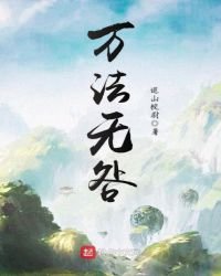 萬法無咎