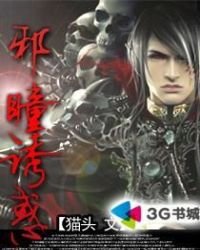 《邪瞳誘惑》