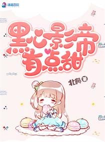 《黑心影帝有點甜》