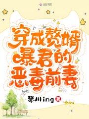 《穿成贅婿暴君的惡毒前妻》