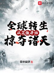 全球转生:从笑傲开始掠夺诸天