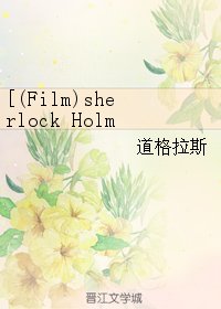 (BL/(Film)sherlock Holmes同人)一八九零年圣诞节