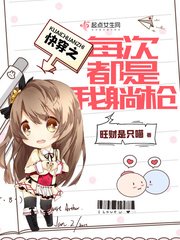 快穿:每次都是我躺枪