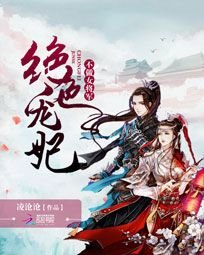 《絕色寵妃:不做女將軍》
