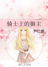 (GL/Fate同人)骑士王的御主