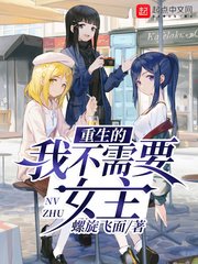 《重生的我不需要女主》