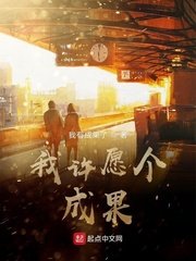 《我許願個成果》