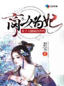 《商女為妃:世子大腿缺掛件嗎》