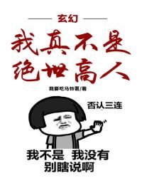 玄幻:我真不是绝世高人