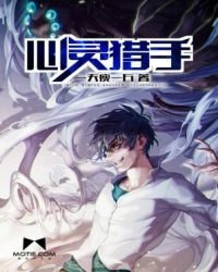《心靈獵手》