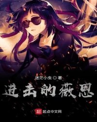 《進擊的薇恩》