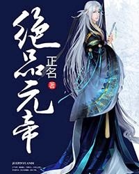 《絕品元帝》
