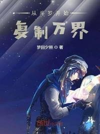 《從鬥羅開始複製萬界》